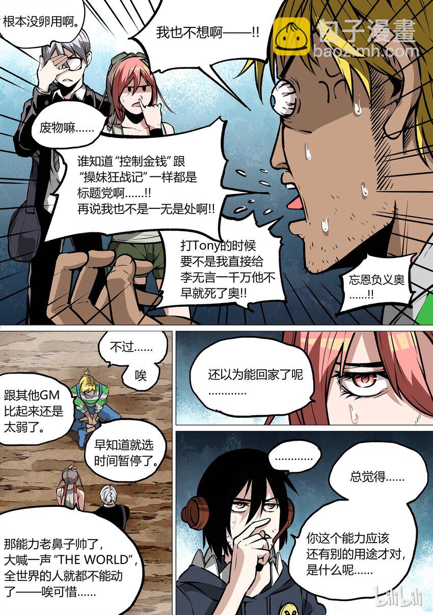 《草莓狂战记》35 第8页