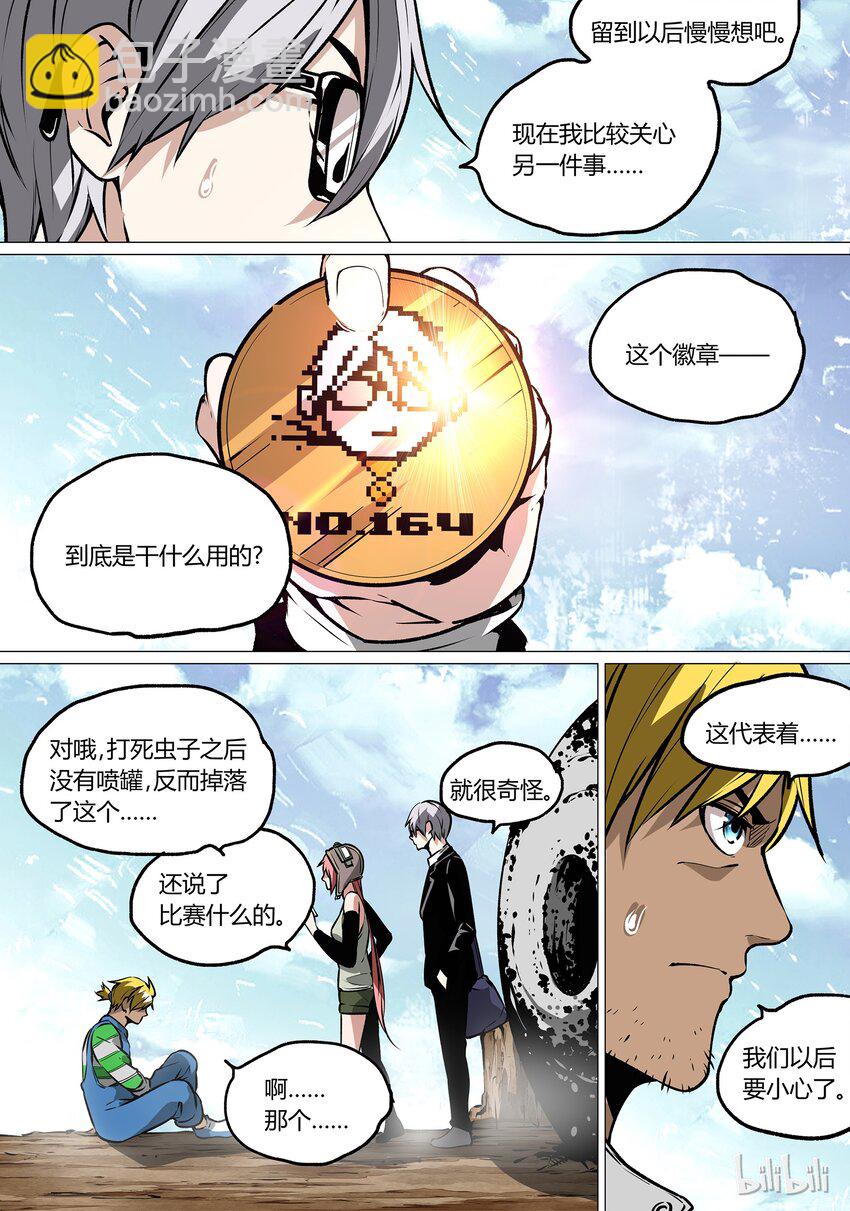 《草莓狂战记》35 第9页