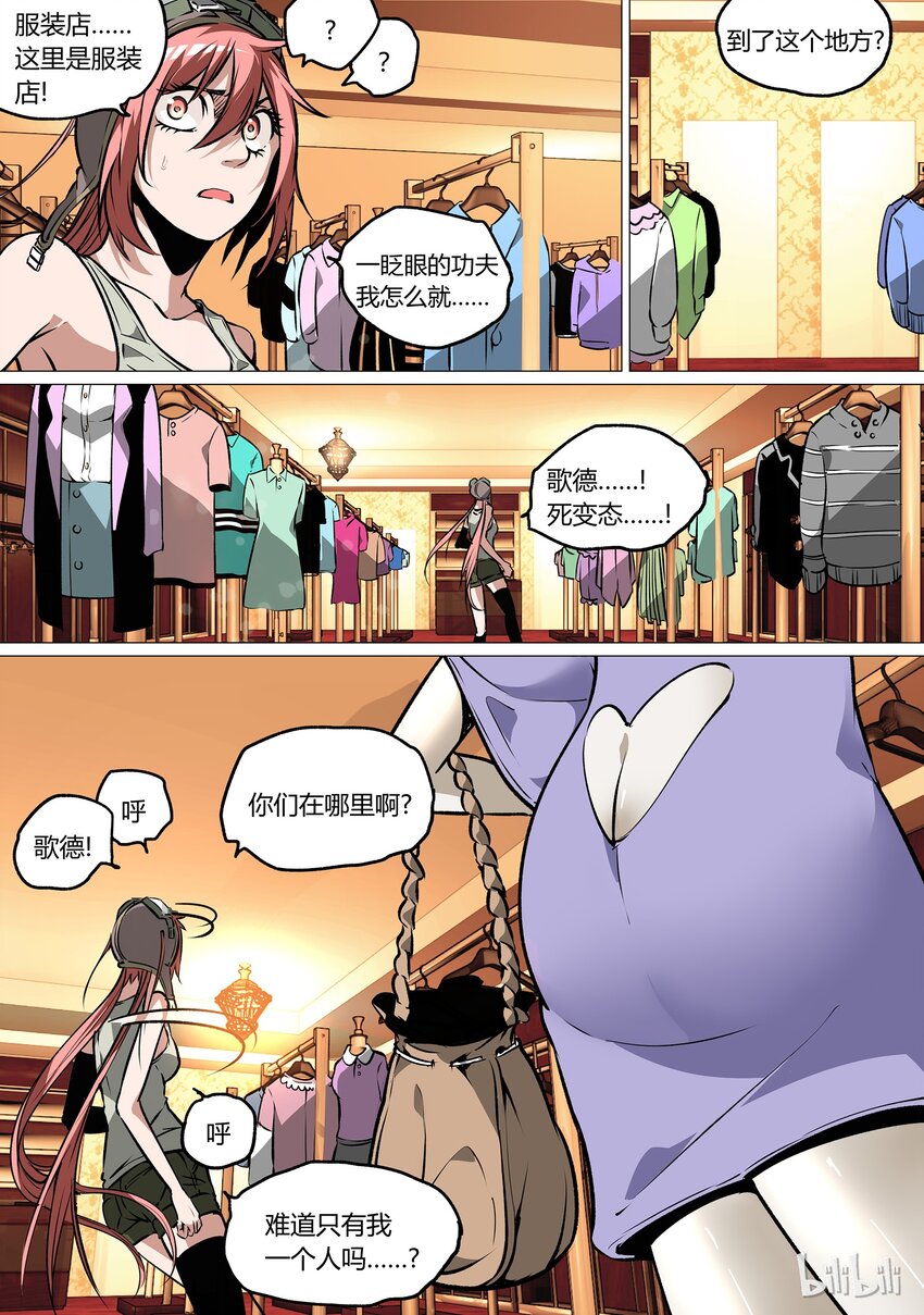《草莓狂战记》36 第10页