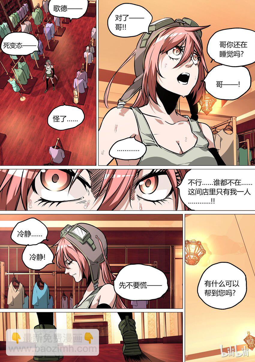 《草莓狂战记》36 第11页