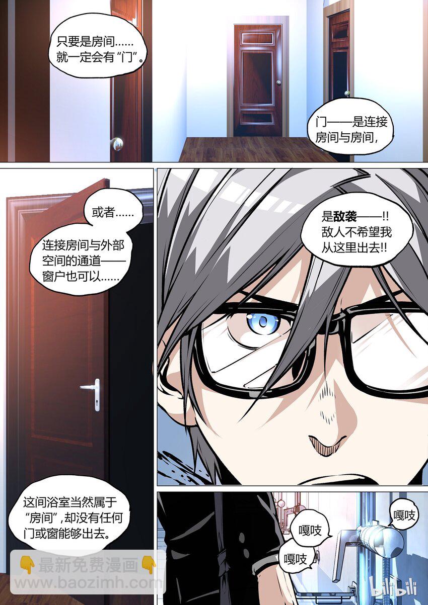 《草莓狂战记》36 第16页
