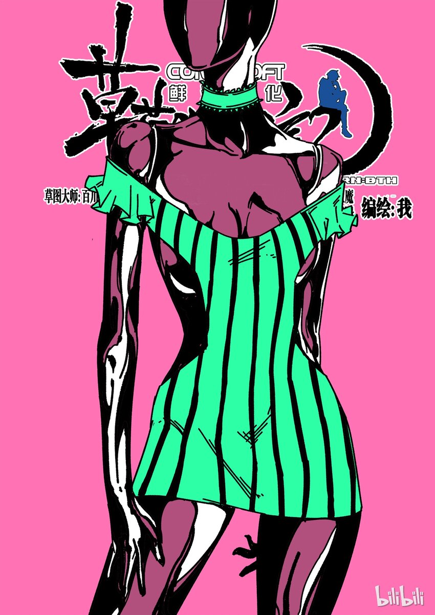《草莓狂战记》36 第1页