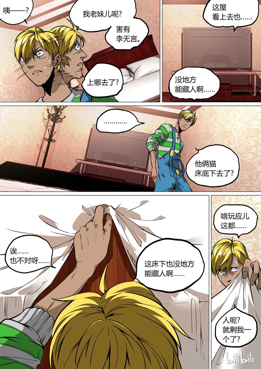 《草莓狂战记》36 第20页