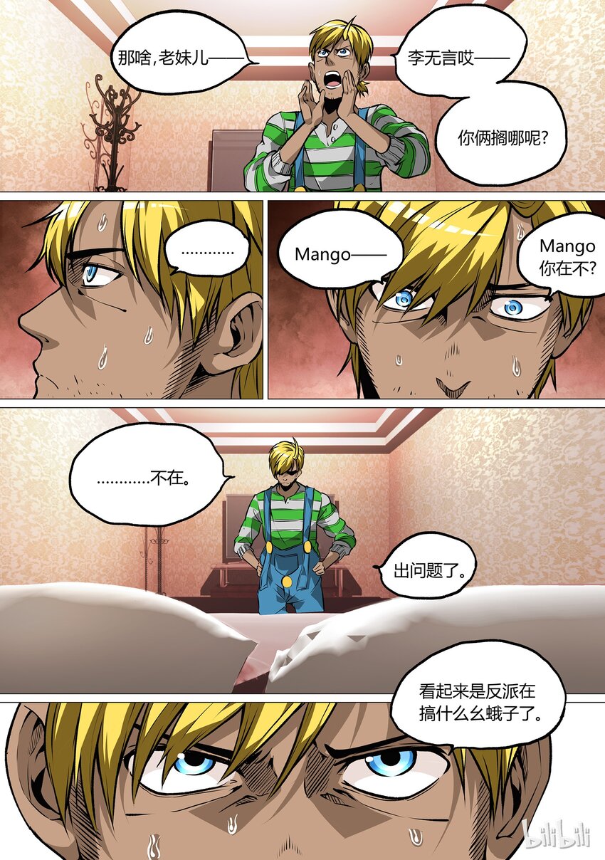 《草莓狂战记》36 第21页