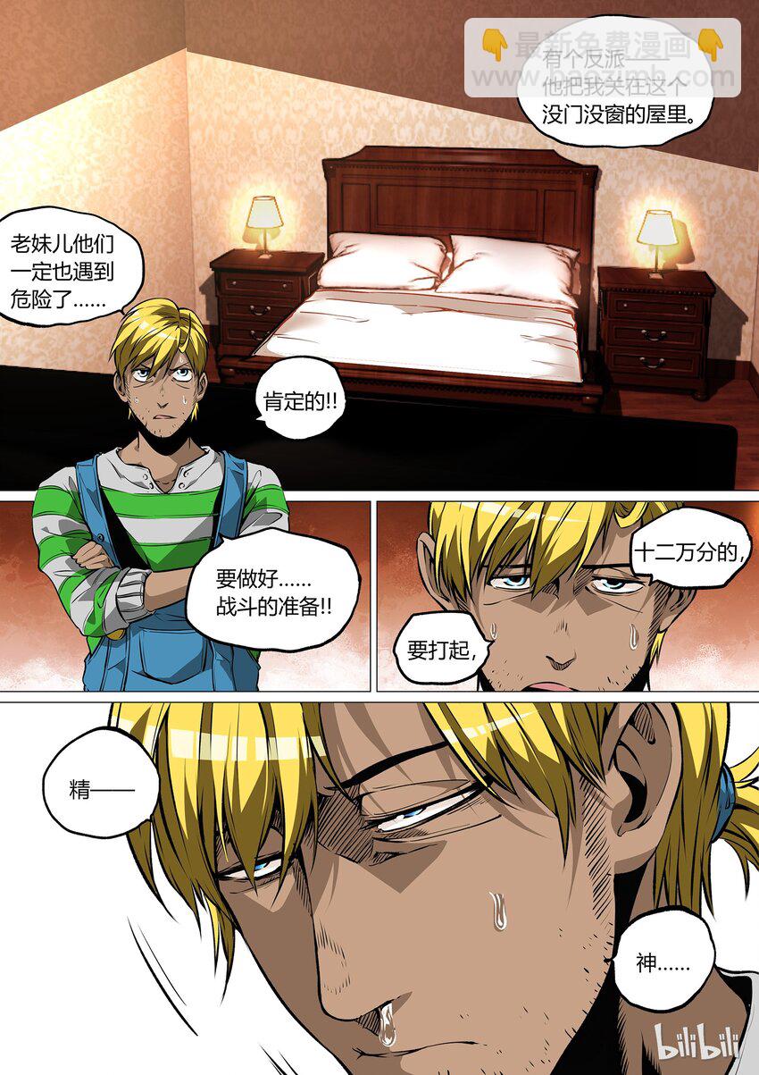 《草莓狂战记》36 第22页