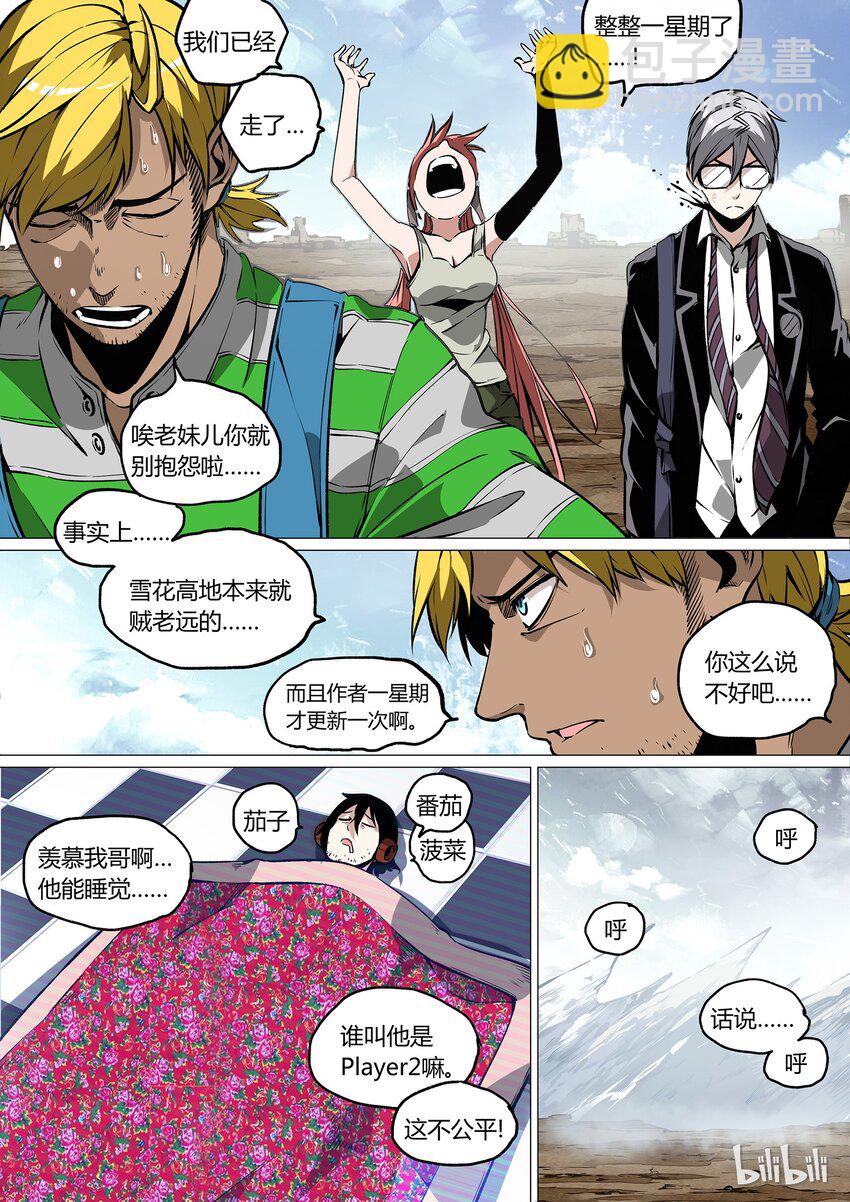 《草莓狂战记》36 第3页