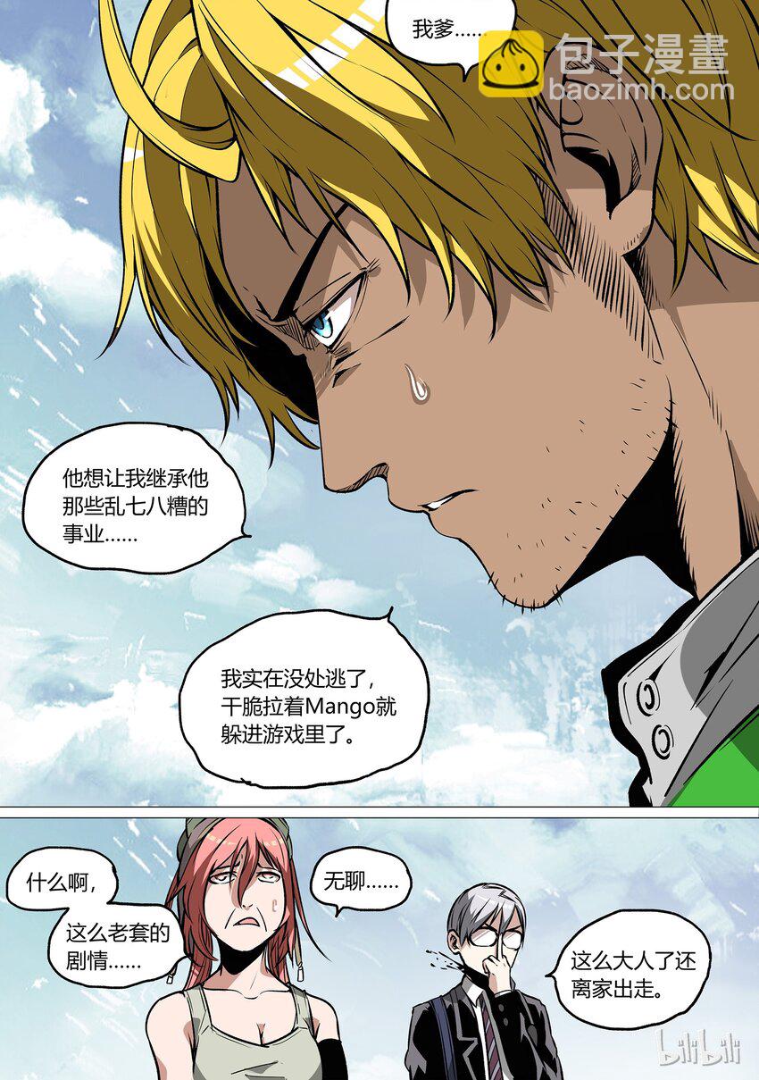 《草莓狂战记》36 第5页