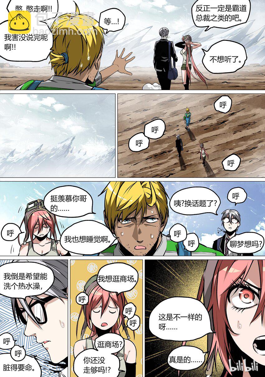 《草莓狂战记》36 第6页