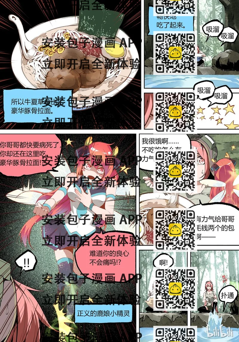 《草莓狂战记》番外1 第2页