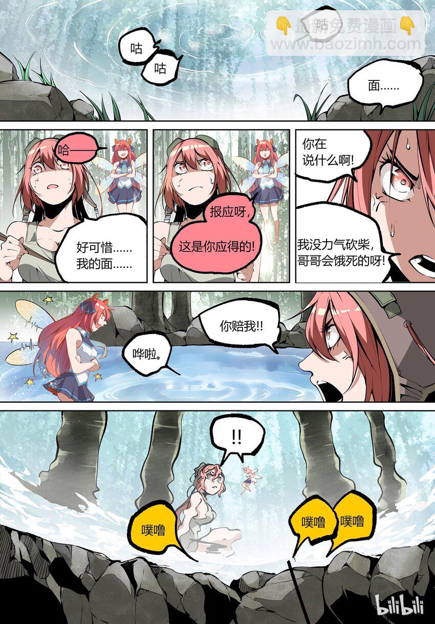 《草莓狂战记》番外1 第3页