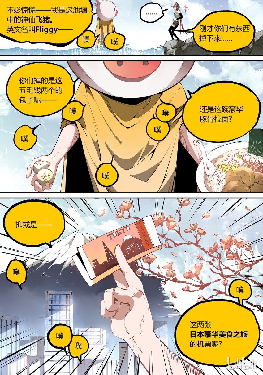 《草莓狂战记》番外1 第5页
