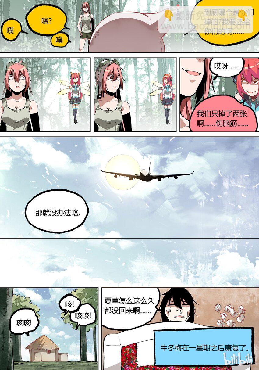 《草莓狂战记》番外1 第6页