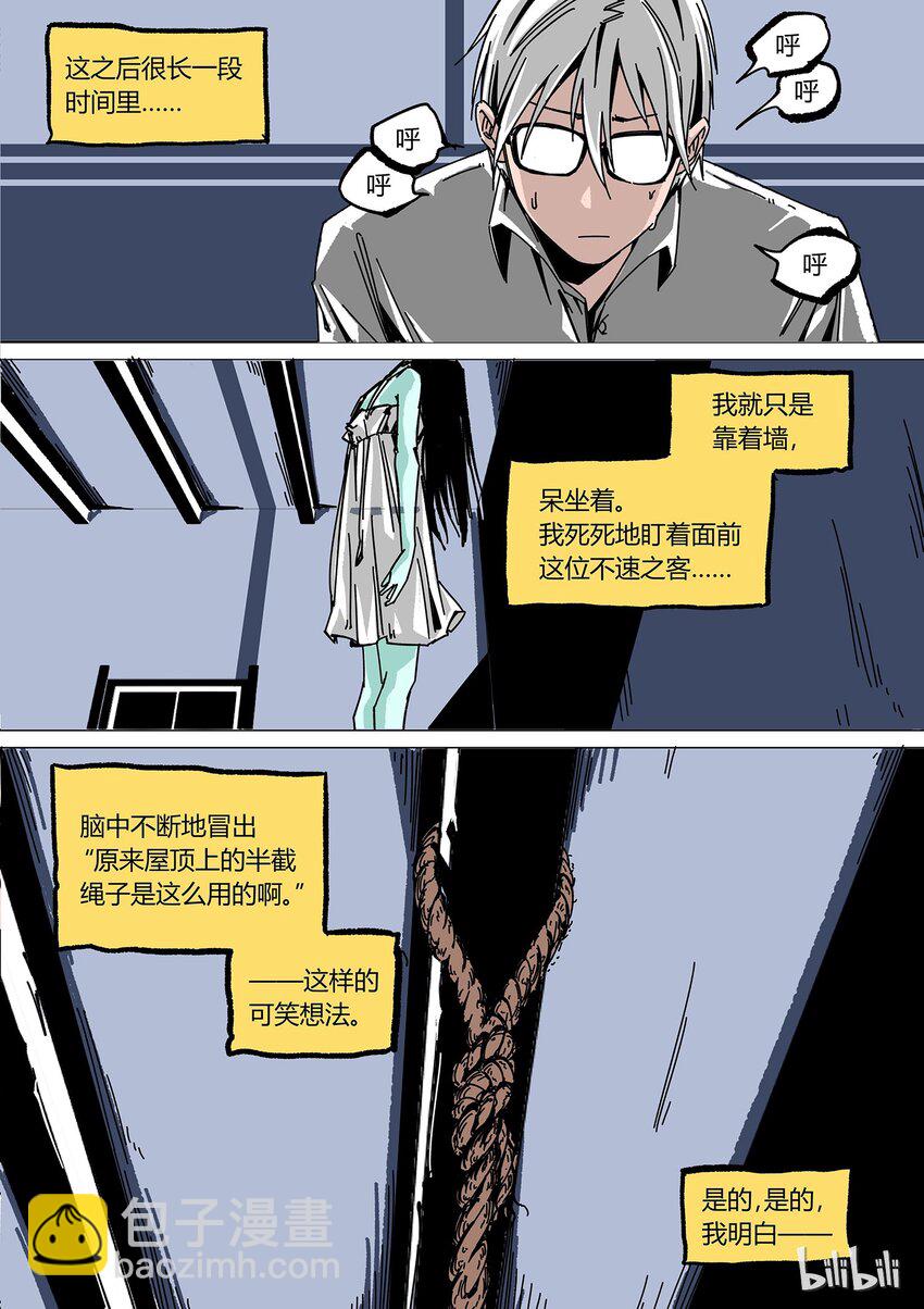 《草莓狂战记》番外2 第10页