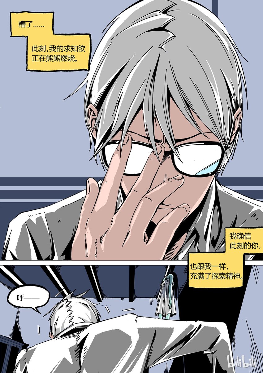《草莓狂战记》番外2 第14页