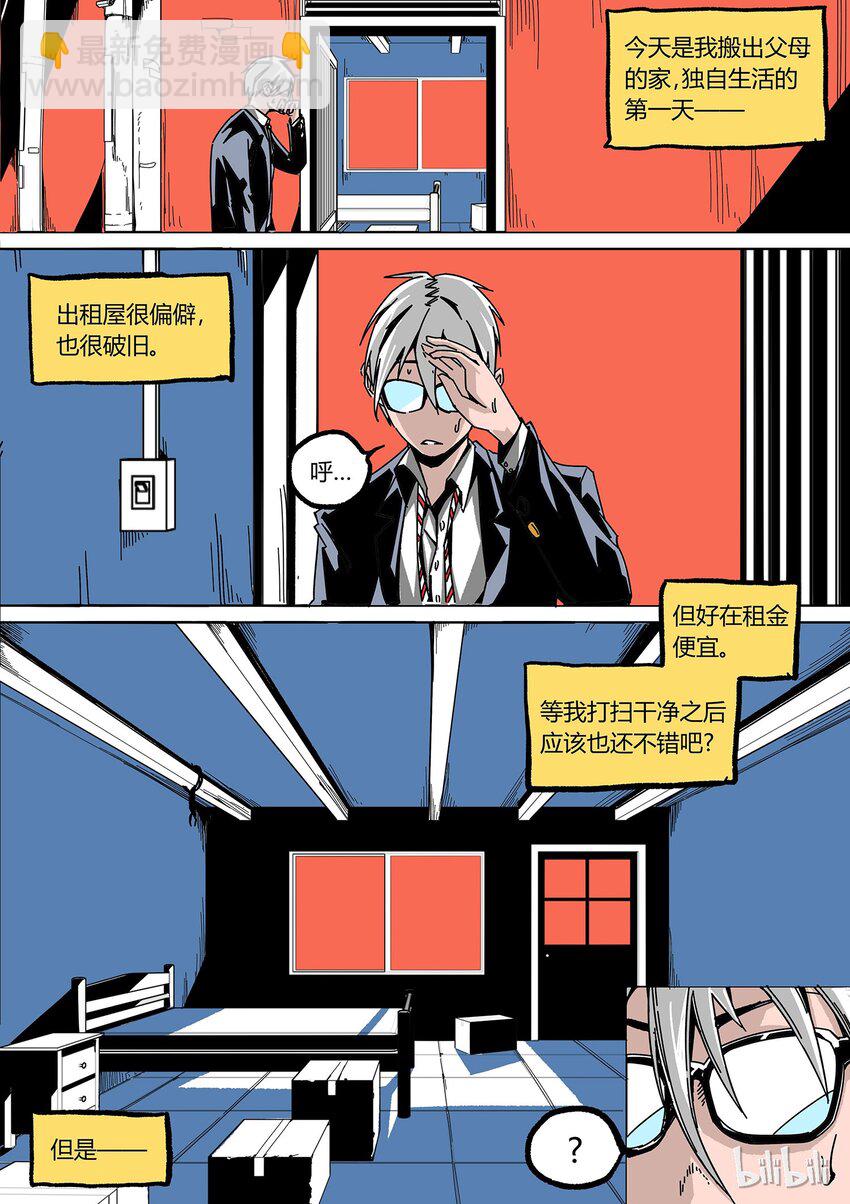 《草莓狂战记》番外2 第2页