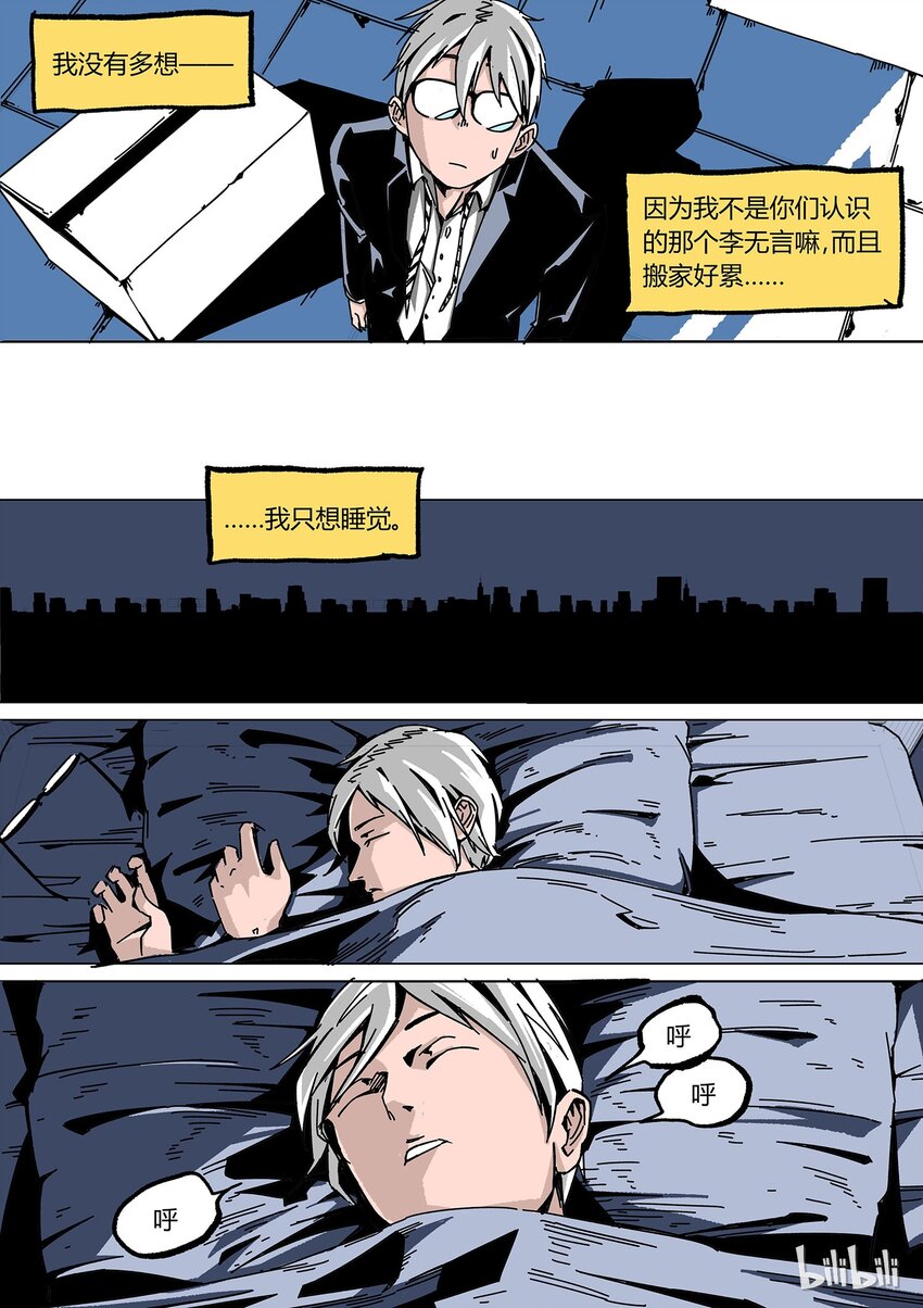 《草莓狂战记》番外2 第4页