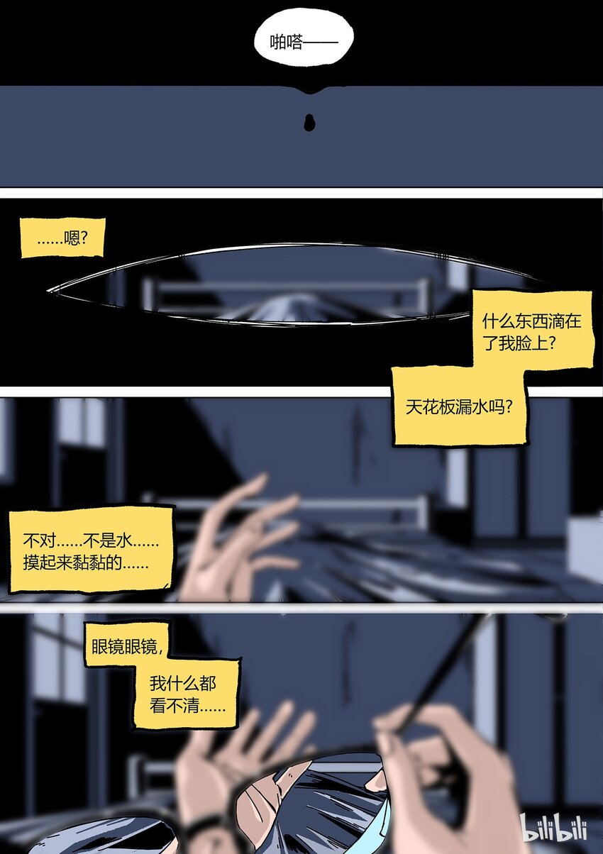 《草莓狂战记》番外2 第5页