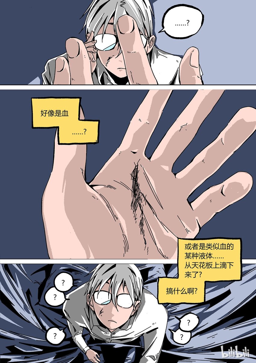 《草莓狂战记》番外2 第6页