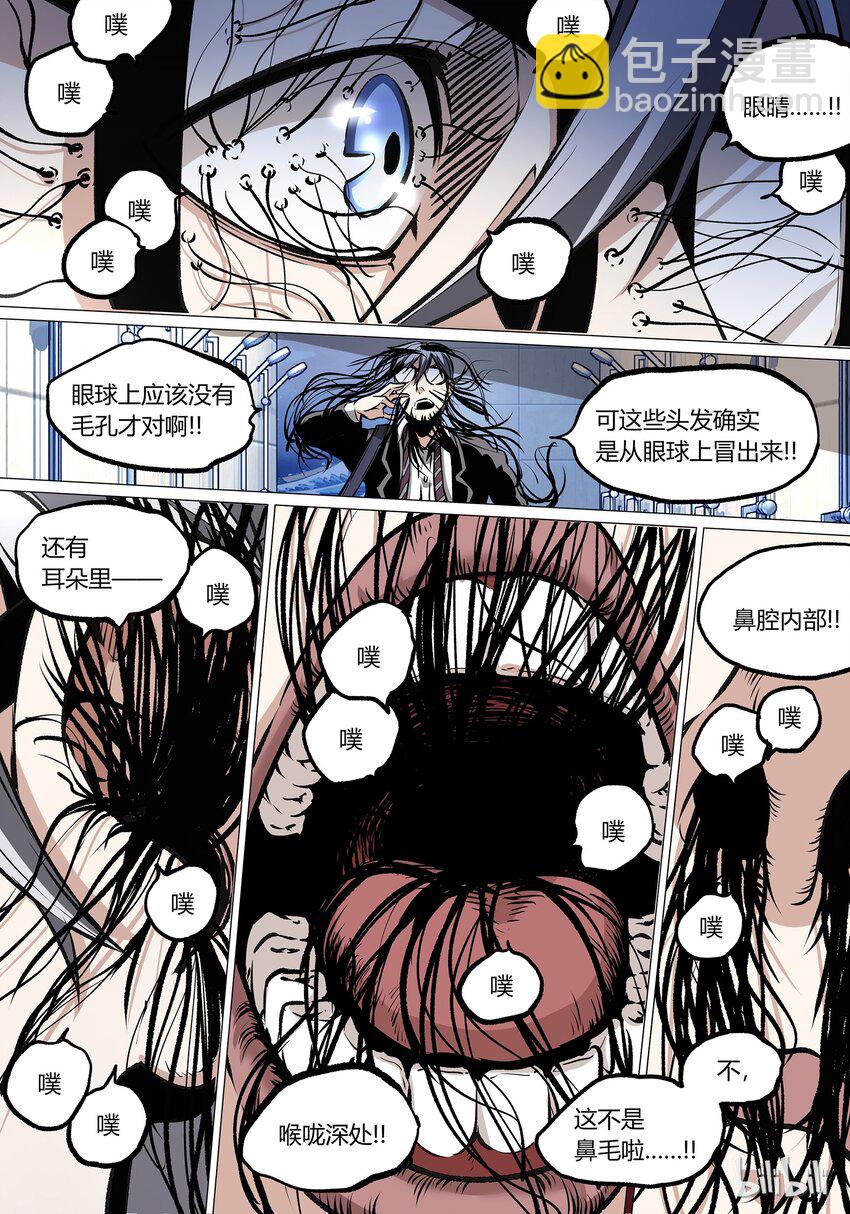《草莓狂战记》38 第11页