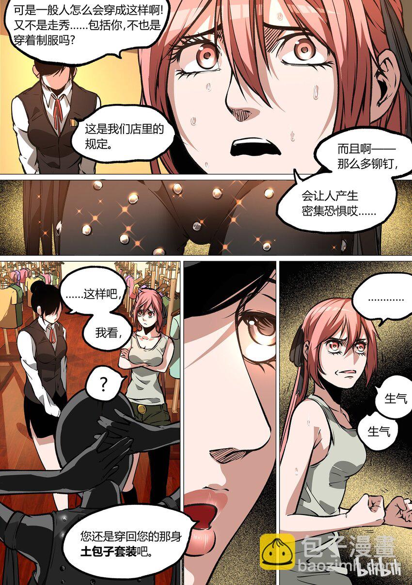 《草莓狂战记》38 第21页