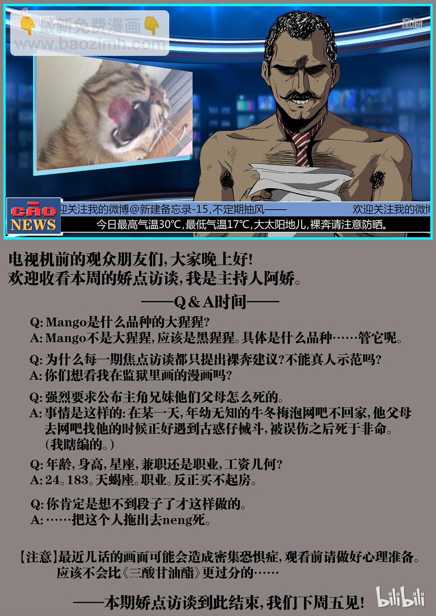 《草莓狂战记》38 第29页
