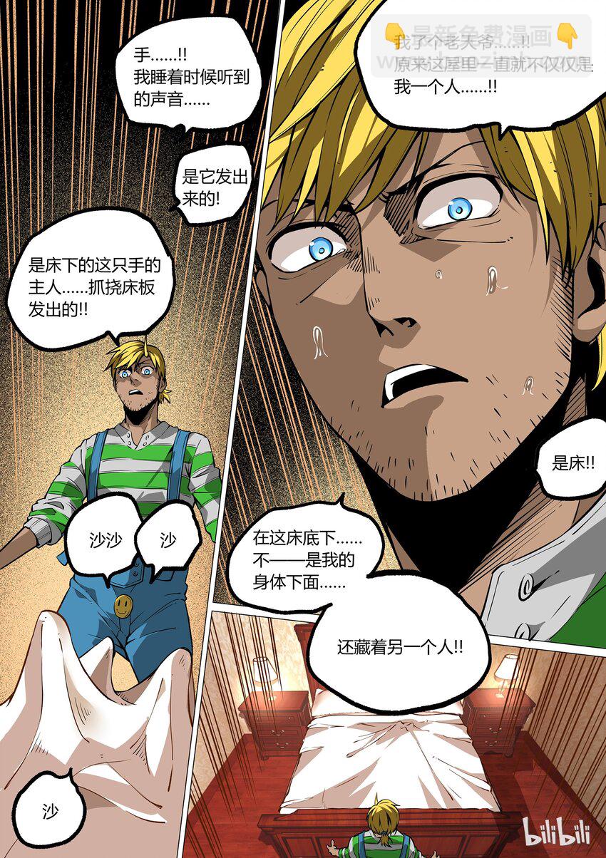 《草莓狂战记》38 第3页