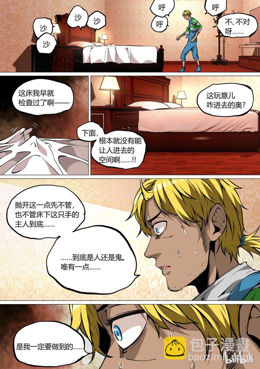 《草莓狂战记》38 第4页