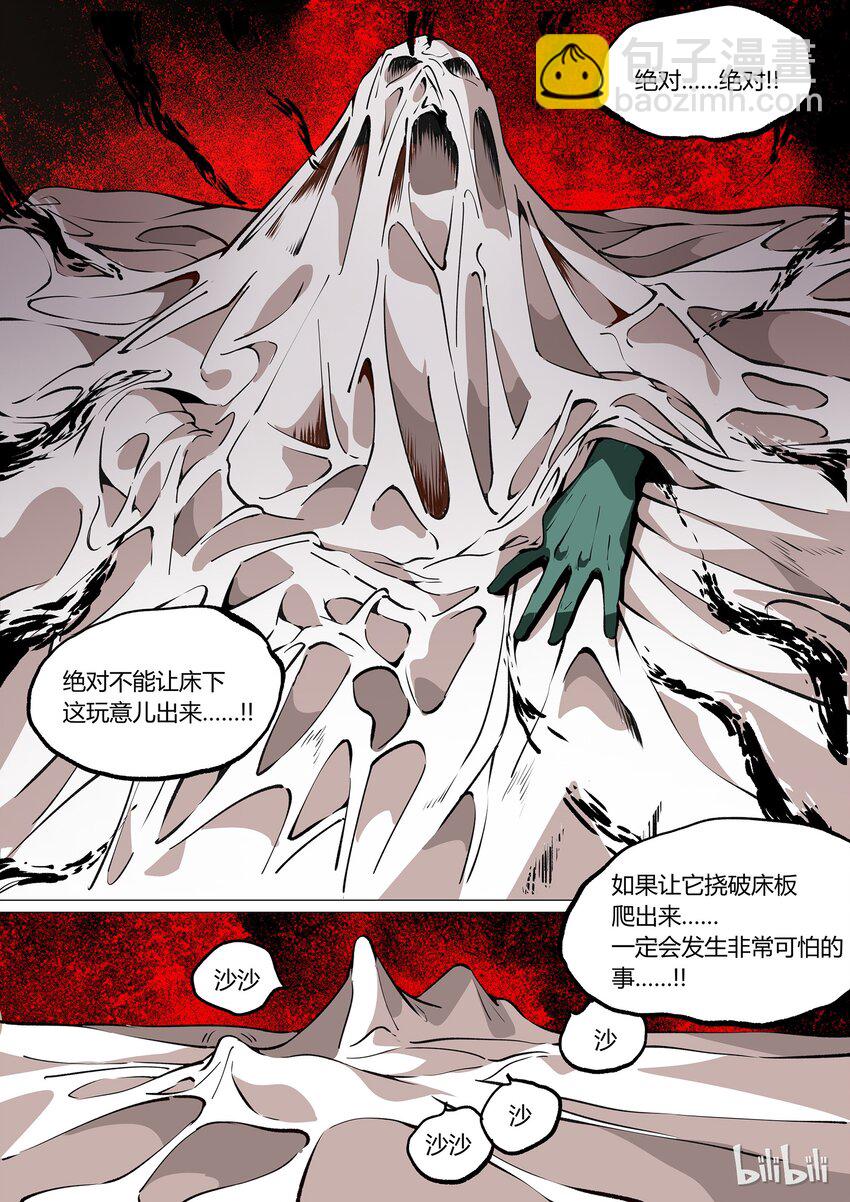 《草莓狂战记》38 第5页
