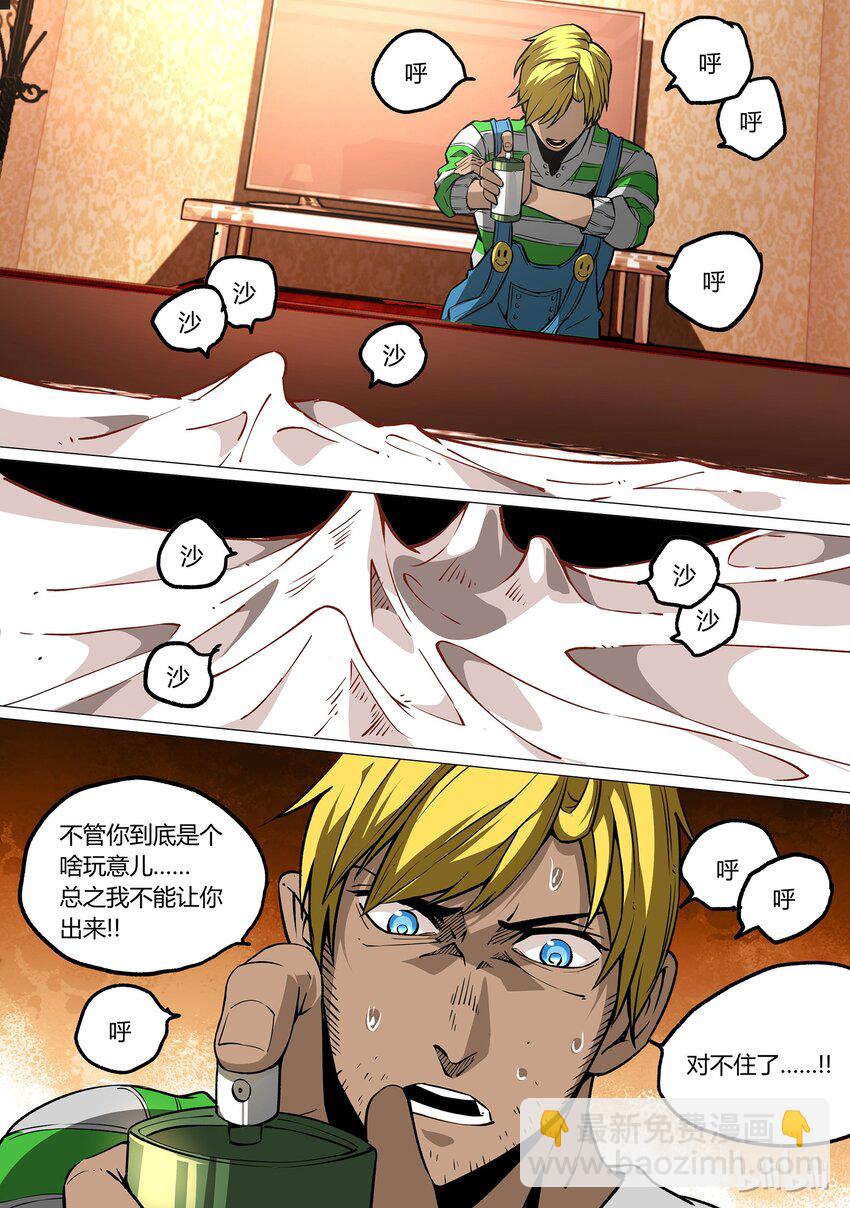 《草莓狂战记》38 第7页