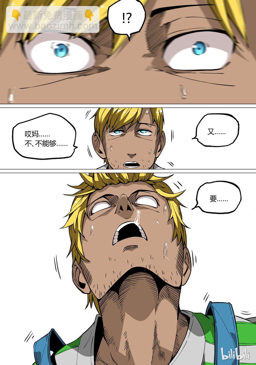 《草莓狂战记》38 第8页