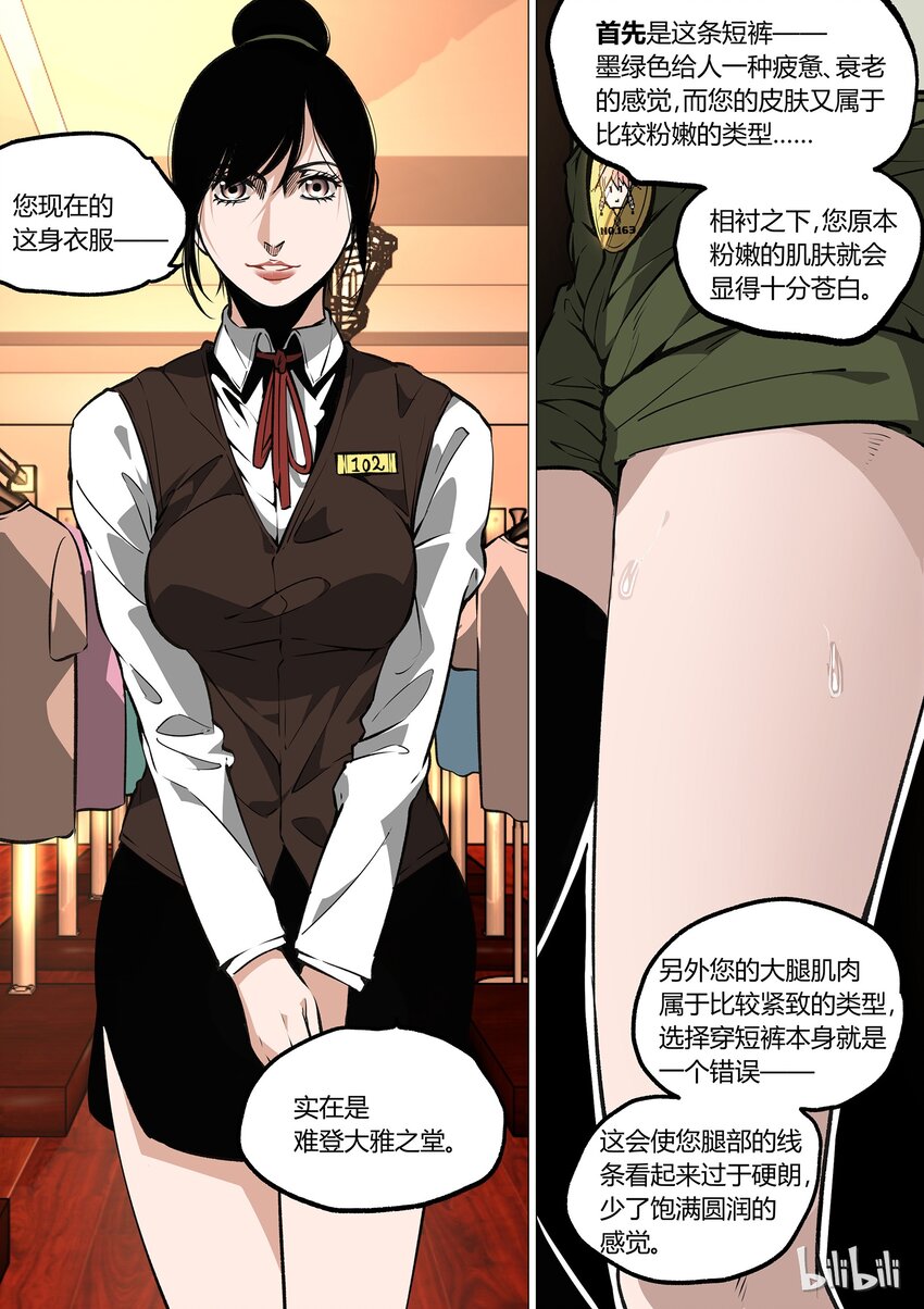 《草莓狂战记》37 第10页