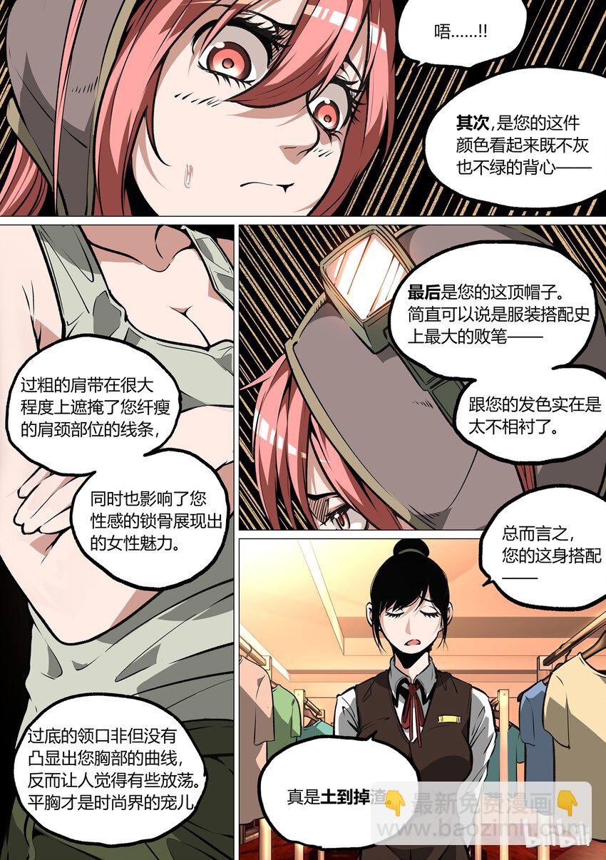 《草莓狂战记》37 第11页