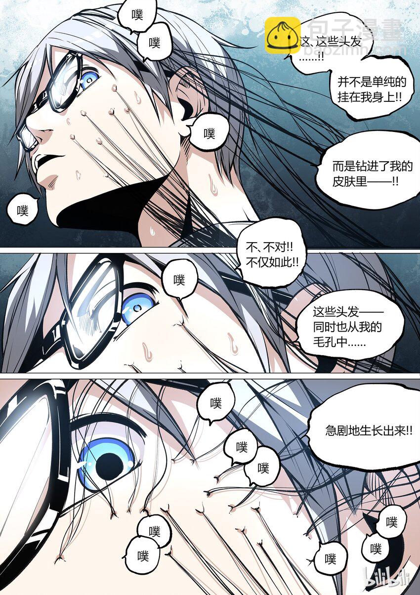 《草莓狂战记》37 第21页