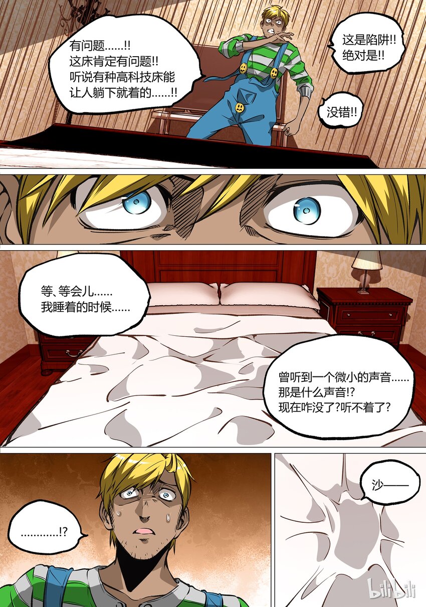 《草莓狂战记》37 第24页