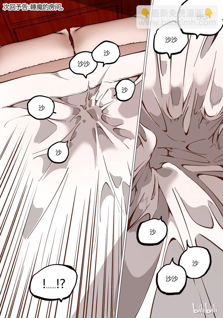 《草莓狂战记》37 第25页