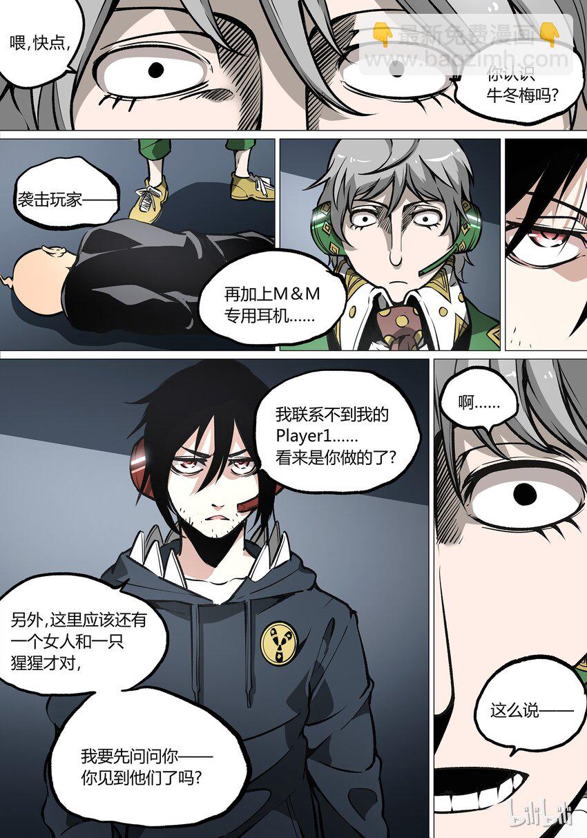 《草莓狂战记》37 第4页