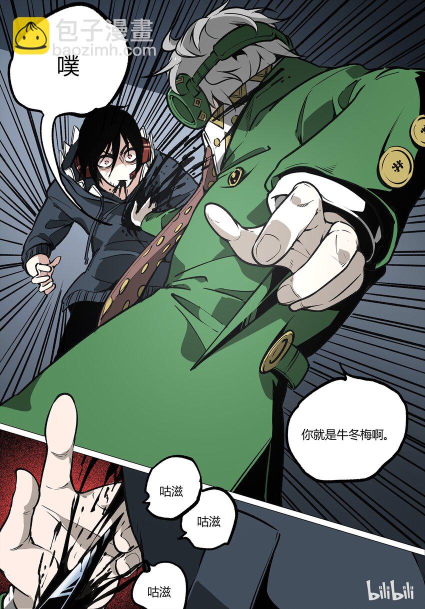 《草莓狂战记》37 第5页