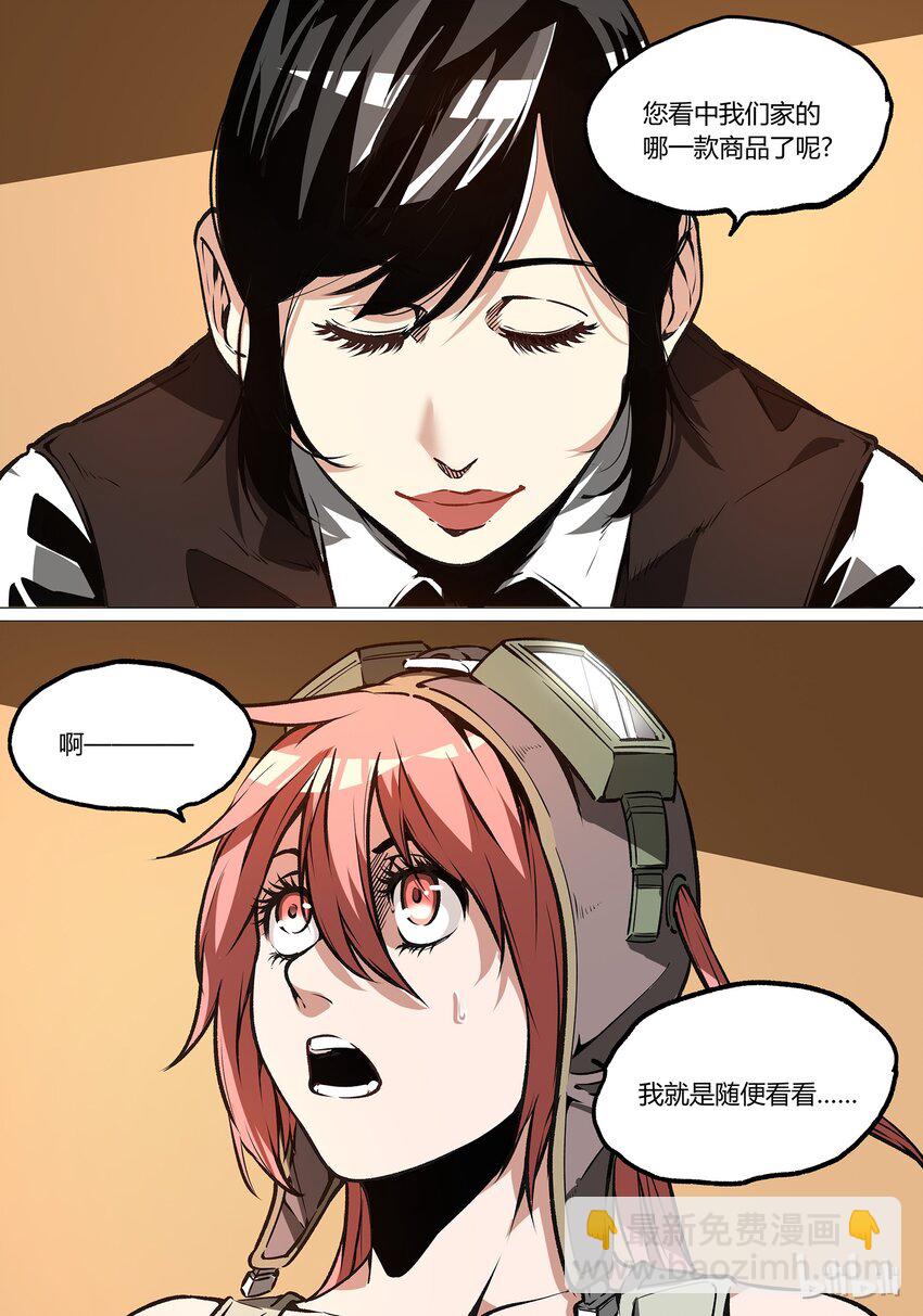 《草莓狂战记》37 第7页