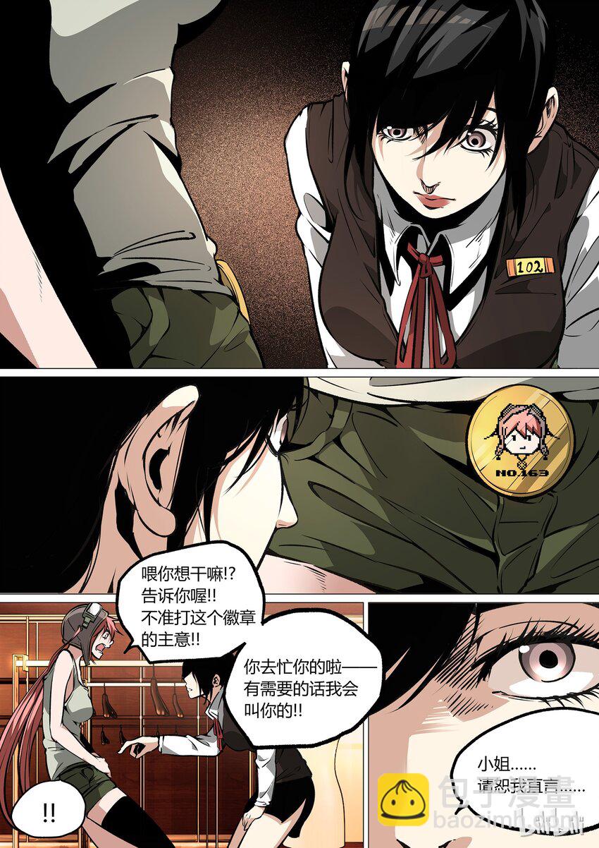 《草莓狂战记》37 第9页