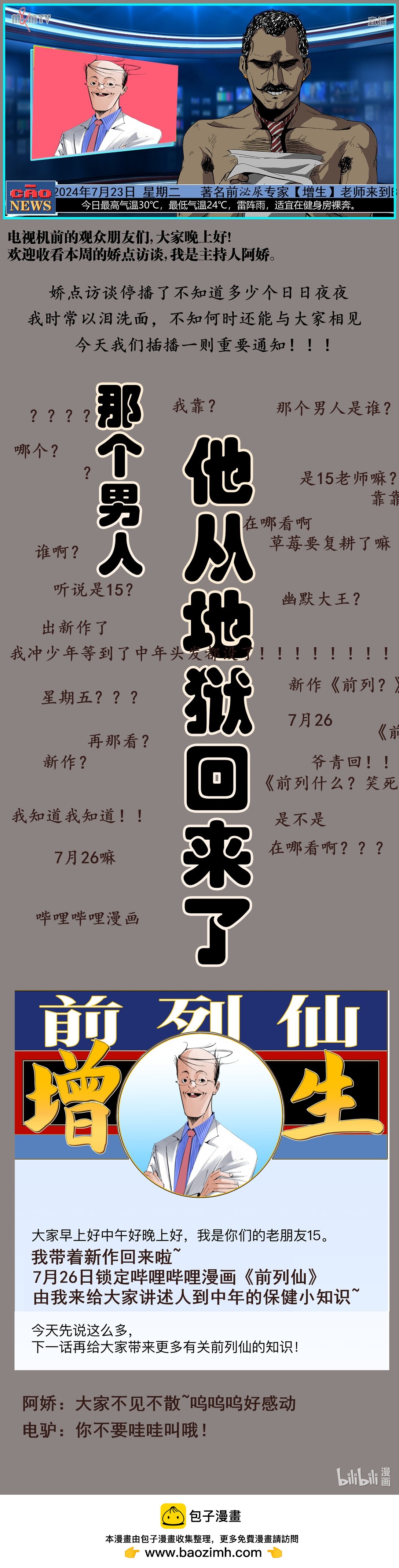 《草莓狂战记》新作预告 7月26日检索《前列仙》 第1页