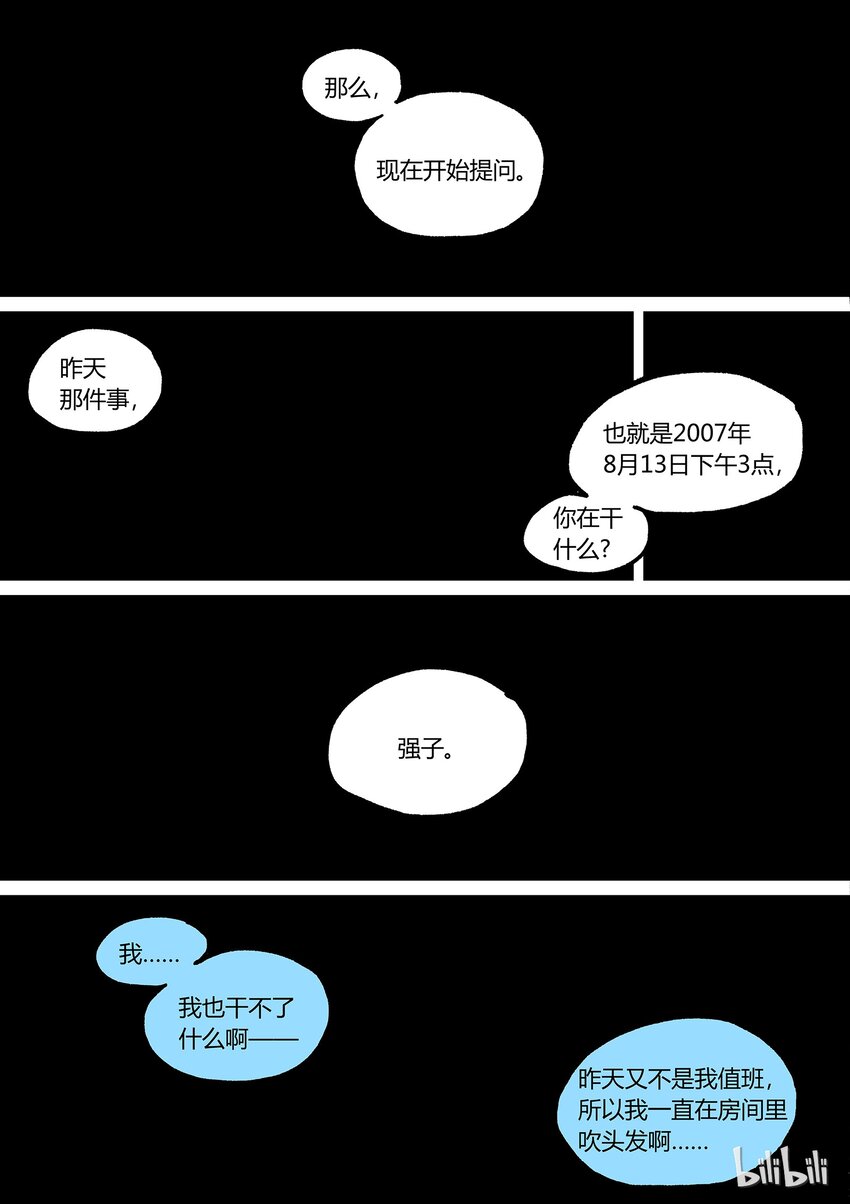 《草莓狂战记》番外3 第1页