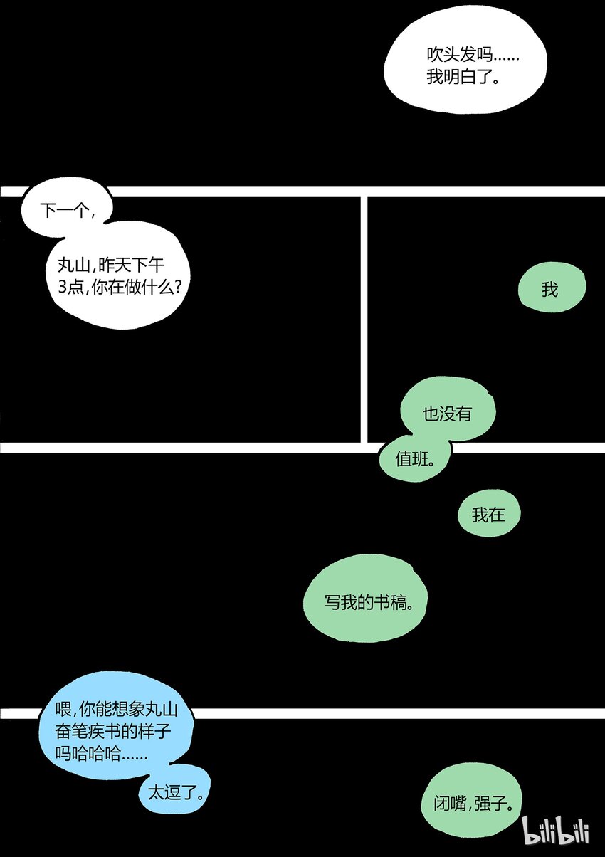《草莓狂战记》番外3 第2页