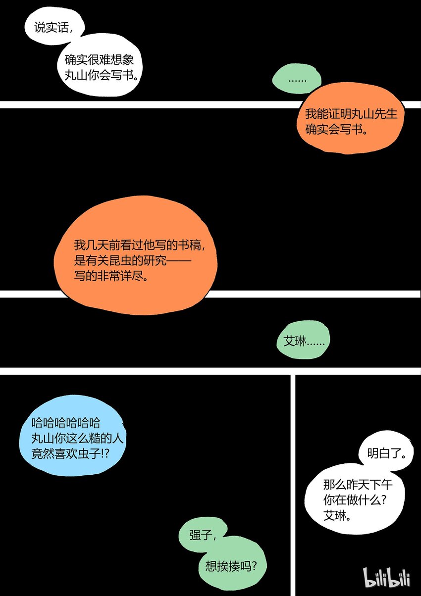 《草莓狂战记》番外3 第3页