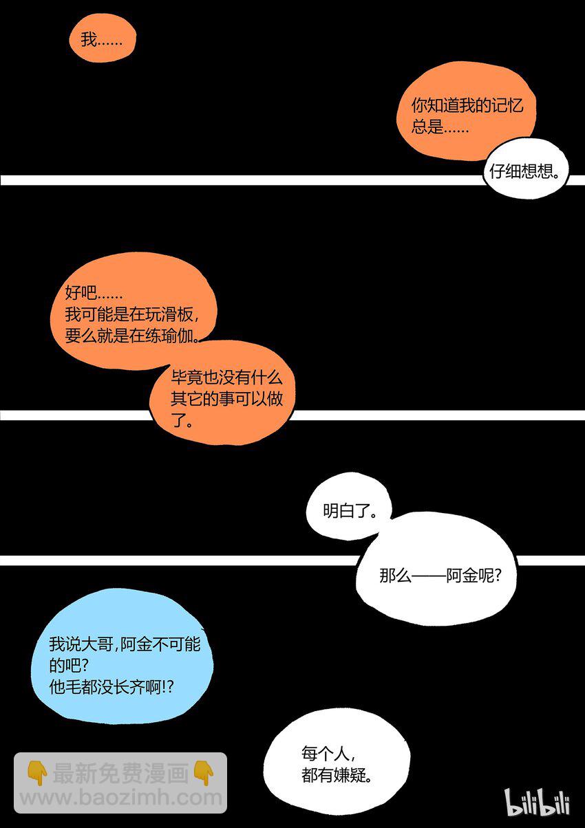 《草莓狂战记》番外3 第4页