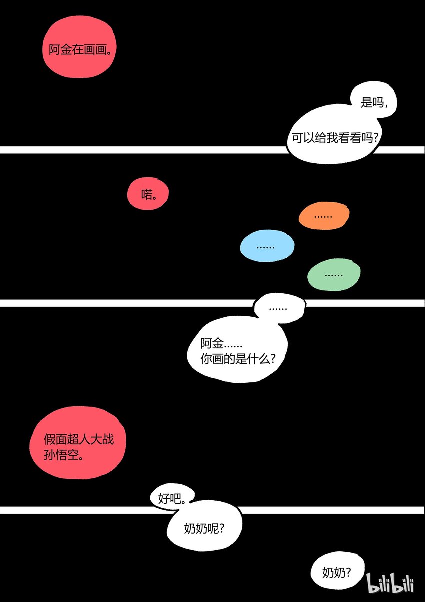 《草莓狂战记》番外3 第5页