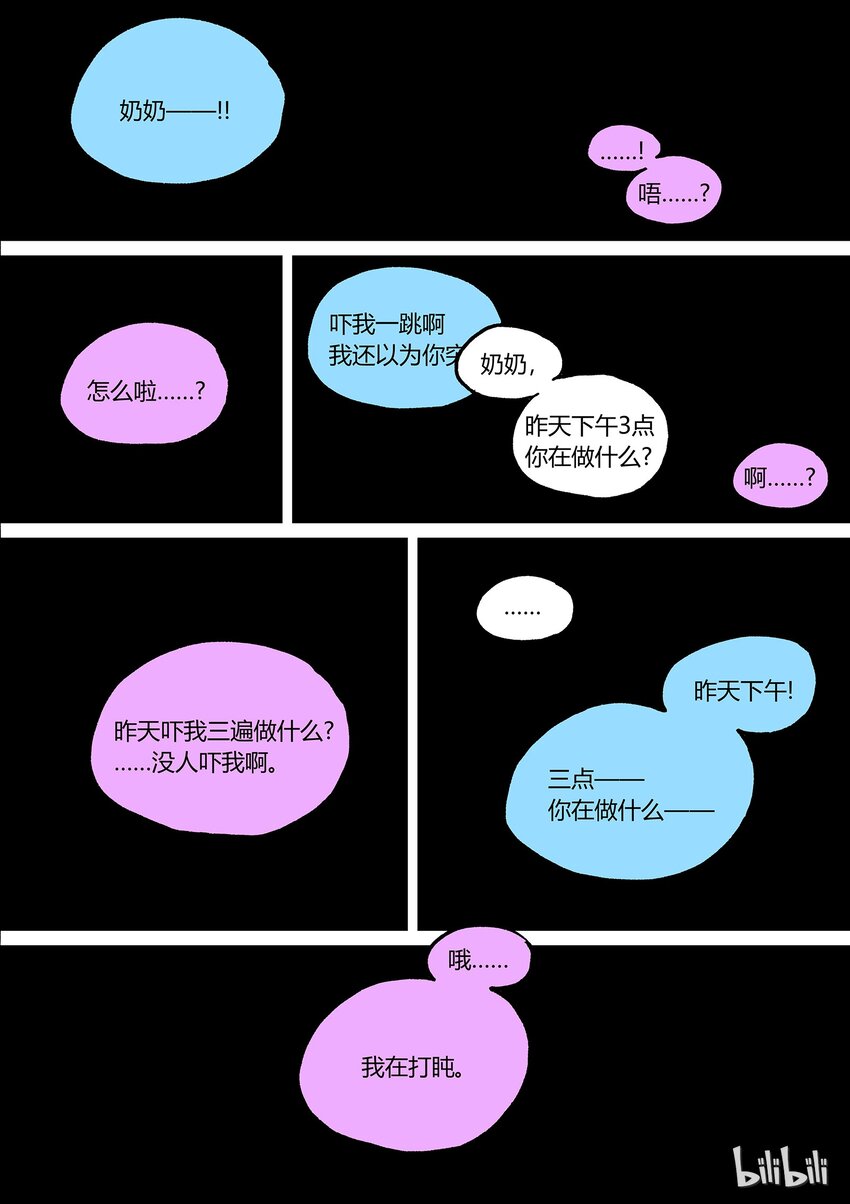 《草莓狂战记》番外3 第6页
