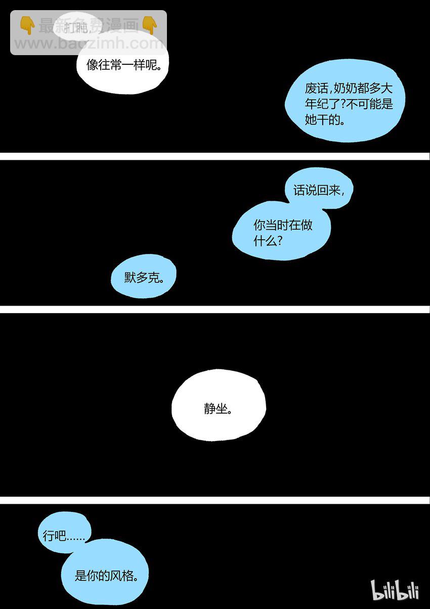 《草莓狂战记》番外3 第7页