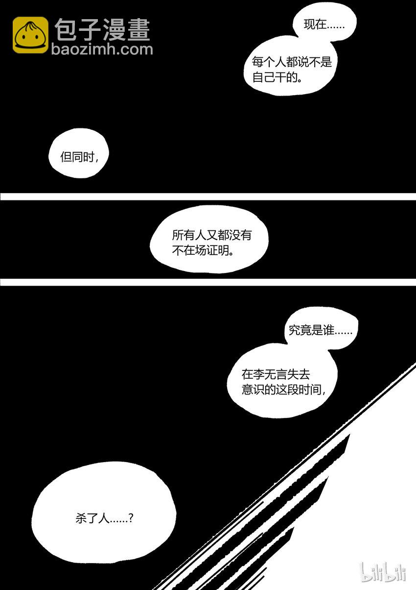 《草莓狂战记》番外3 第8页