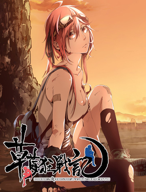 《草莓狂战记》漫画封面图 - tl漫画