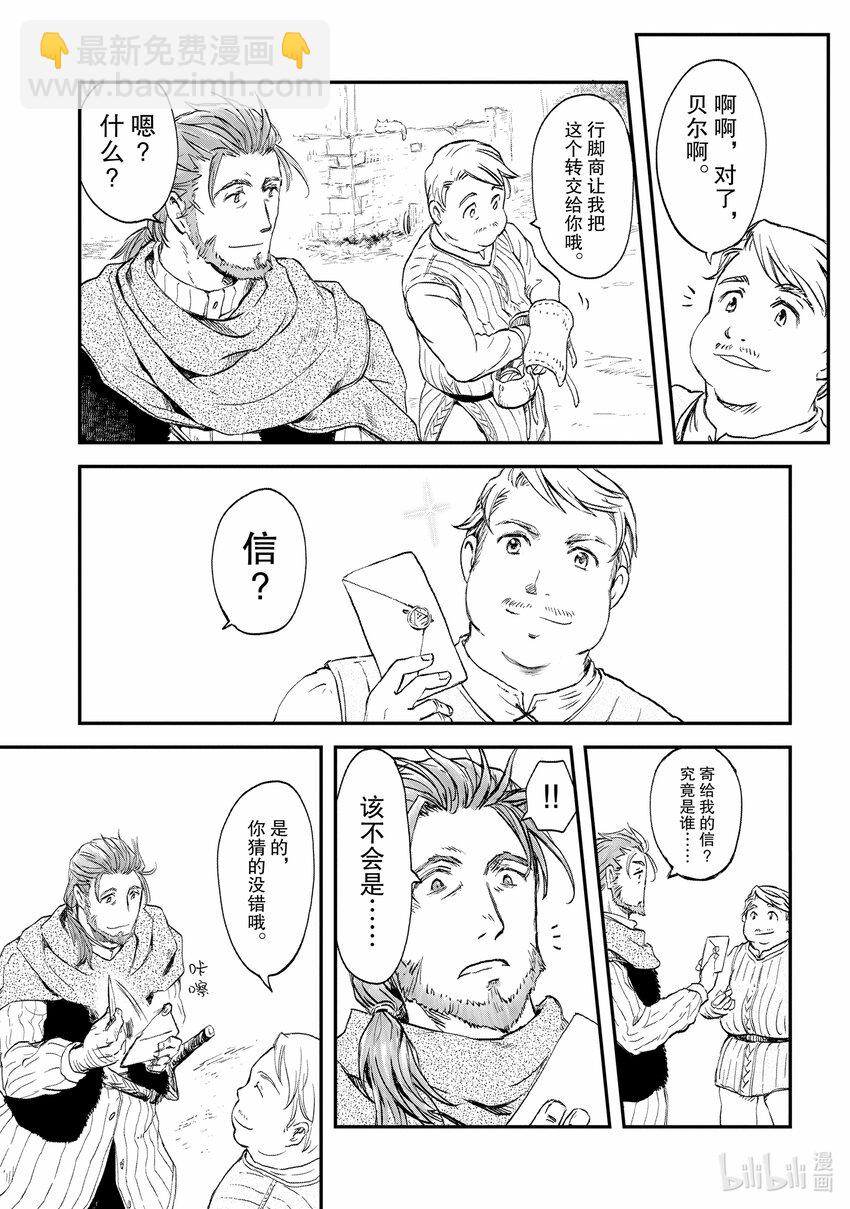 《想当冒险者的女儿到大都市当了等级S的冒险者》1 第1话 第10页